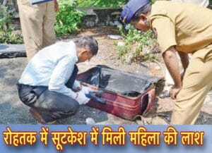 Rohtak Murder Mystery Political Controversy Follows Unidentified Woman's Body Found in Suitcase
